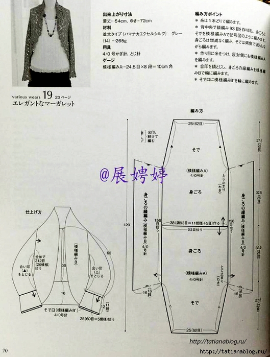 NHK_Crochet_Shawls_and_Stoles_-_3_season_haori_crochet.page71 copy (529x700, 259Kb)