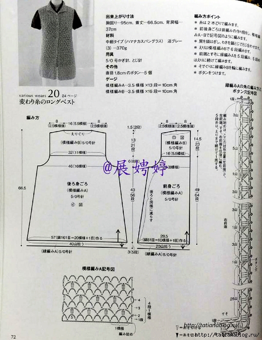 NHK_Crochet_Shawls_and_Stoles_-_3_season_haori_crochet.page73 copy (538x700, 293Kb)