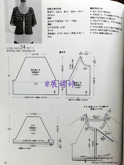 NHK_Crochet_Shawls_and_Stoles_-_3_season_haori_crochet.page83 copy (528x700, 254Kb)