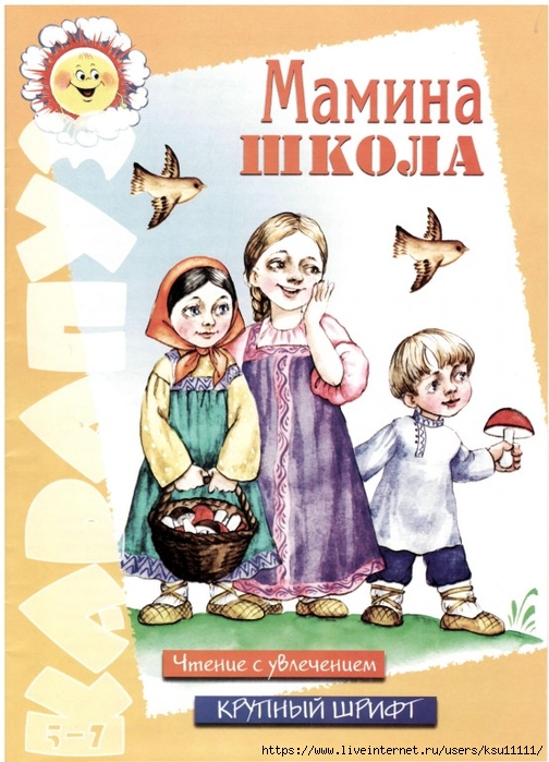 Мамина школа