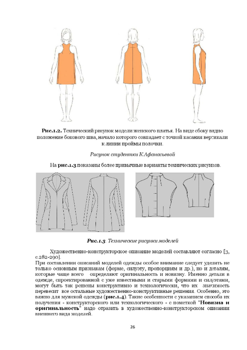 Технический рисунок платья и описание