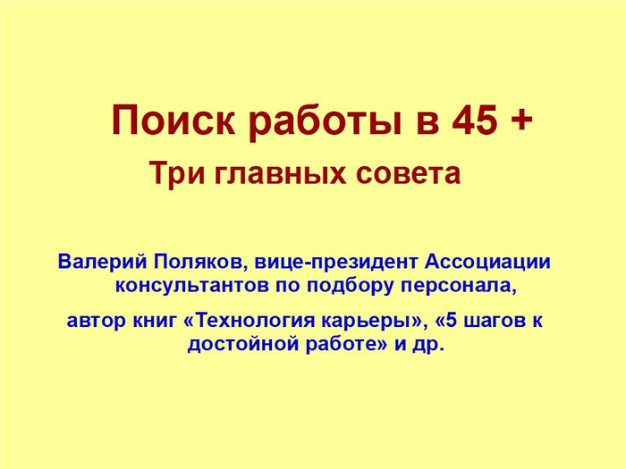 Поиск работы в 45+ (700x525, 173Kb)