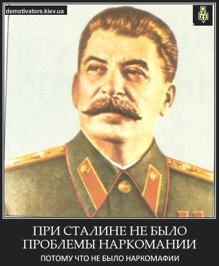 При Сталине не было проблемы наркомании (444x539, 176Kb)