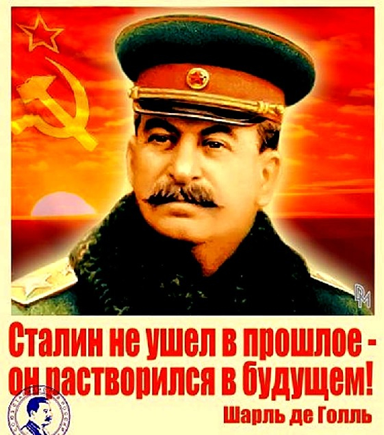 Сталин растворился в будущем! (561x635, 362Kb)