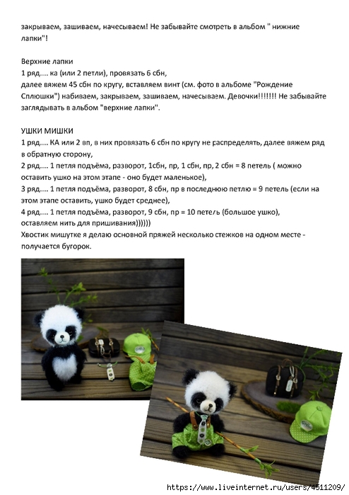 Маленькая панда крючком схема и описание
