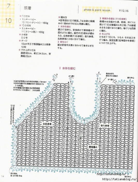 Asahi_Original_-_Happy_Crochet_Time_for_My_Baby.page07 copy (533x700, 342Kb)