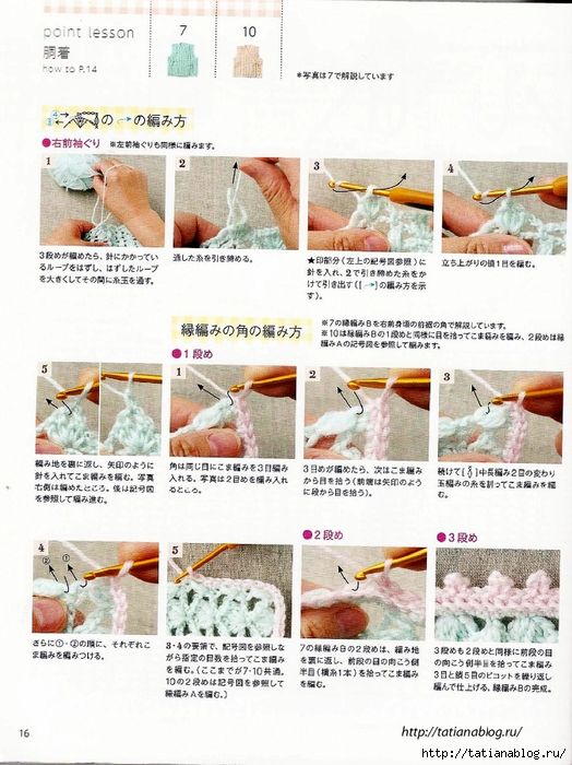 Asahi_Original_-_Happy_Crochet_Time_for_My_Baby.page09 copy (524x700, 297Kb)