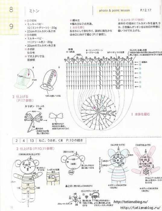 Asahi_Original_-_Happy_Crochet_Time_for_My_Baby.page11 copy (537x700, 273Kb)