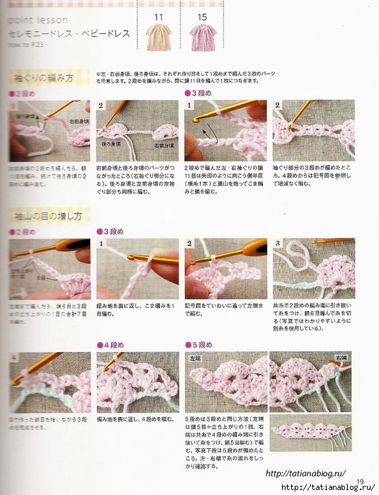 Asahi_Original_-_Happy_Crochet_Time_for_My_Baby.page13 copy (535x700, 286Kb)