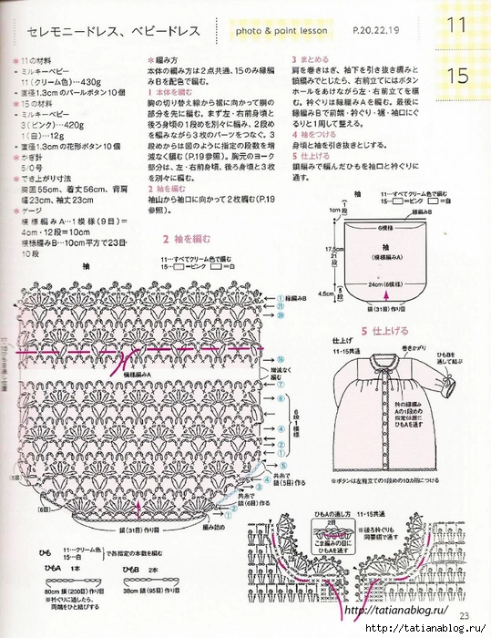 Asahi_Original_-_Happy_Crochet_Time_for_My_Baby.page17 copy (539x700, 340Kb)