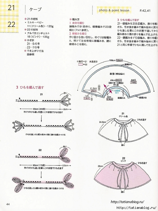 Asahi_Original_-_Happy_Crochet_Time_for_My_Baby.page41 copy (525x700, 230Kb)