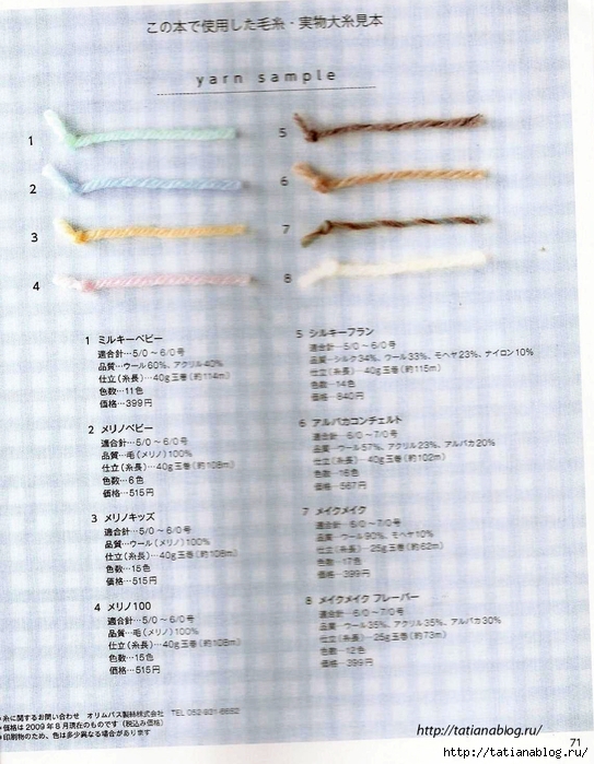 Asahi_Original_-_Happy_Crochet_Time_for_My_Baby.page70 copy (543x700, 290Kb)