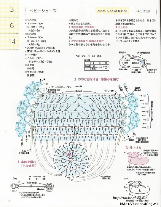 Asahi_Original_-_Happy_Crochet_Time_for_My_Baby.page74 copy (543x700, 319Kb)