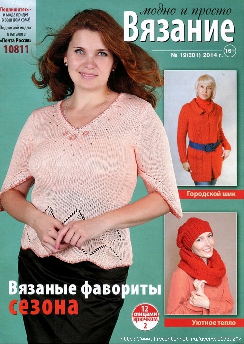 Журнал Verena Модное вязание 04/2018