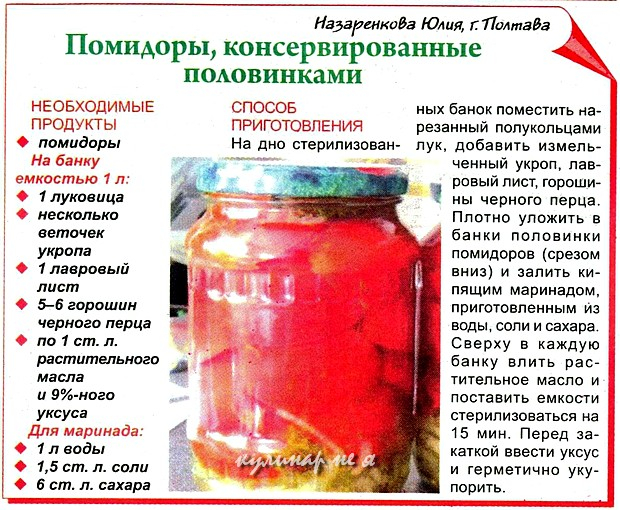 Сахар и соль для маринада. Консервирование томатов рецепты. Таблица консервации помидоров на зиму. Таблица маринадов для консервации томатов. Маринад для консервирования.