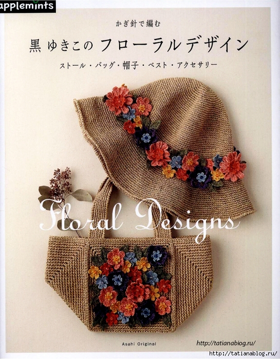 Asahi_original_Floral_Designs_2017_10.page01 copy (545x700, 359Kb)