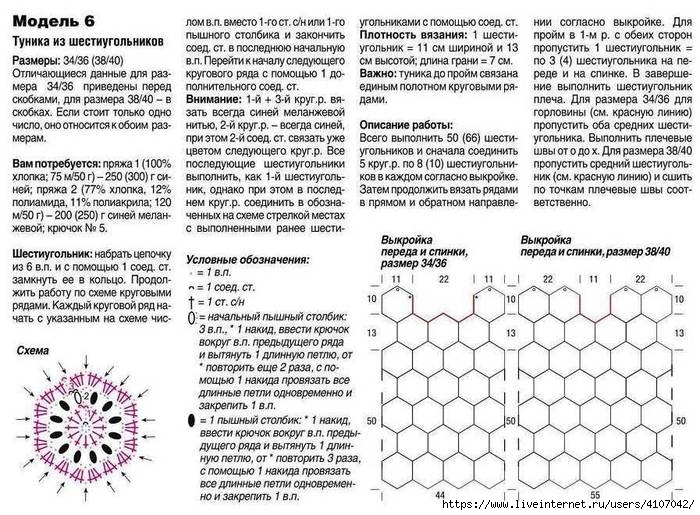 Шестиугольник крючком схема и описание