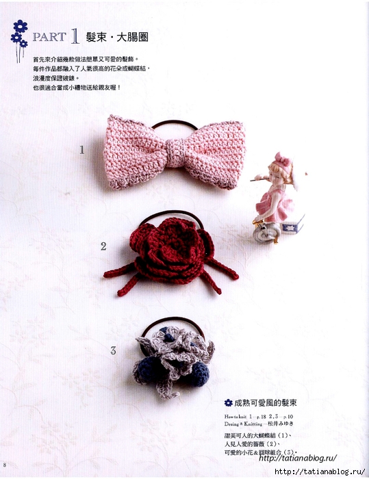 Asahi_Original_-_Lace_Crochet_Best_Pattern_124_Chinese.page008 copy (539x700, 229Kb)