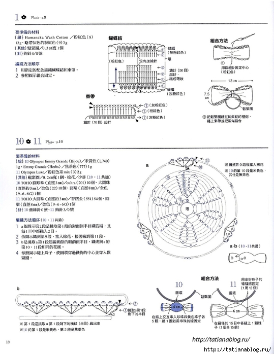 Asahi_Original_-_Lace_Crochet_Best_Pattern_124_Chinese.page018 copy (539x700, 216Kb)