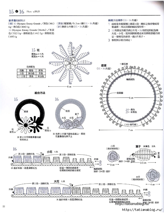 Asahi_Original_-_Lace_Crochet_Best_Pattern_124_Chinese.page022 copy (539x700, 224Kb)