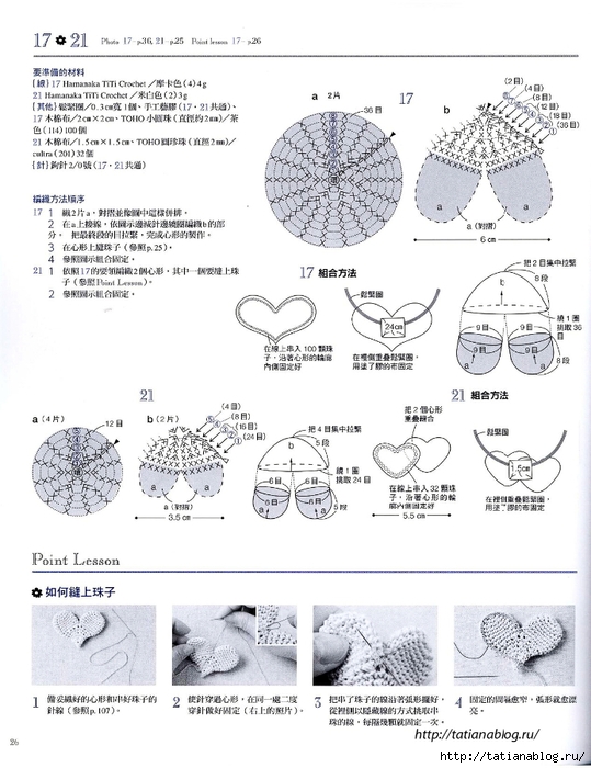 Asahi_Original_-_Lace_Crochet_Best_Pattern_124_Chinese.page026 copy (539x700, 237Kb)