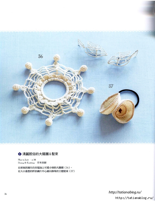 Asahi_Original_-_Lace_Crochet_Best_Pattern_124_Chinese.page036 copy (539x700, 220Kb)