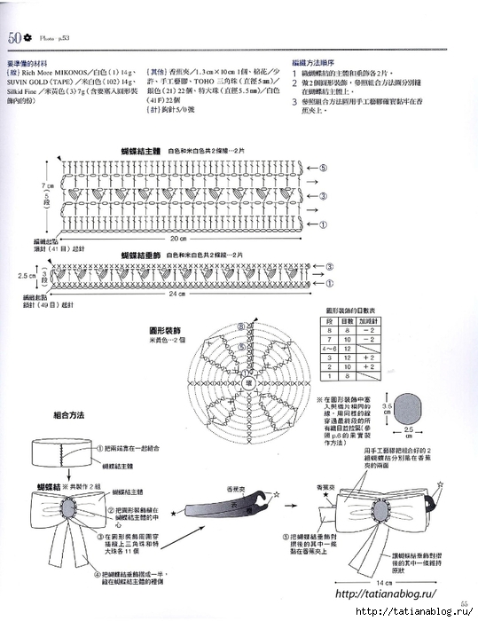 Asahi_Original_-_Lace_Crochet_Best_Pattern_124_Chinese.page055 copy (539x700, 200Kb)