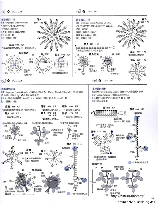 Asahi_Original_-_Lace_Crochet_Best_Pattern_124_Chinese.page063 copy (539x700, 276Kb)