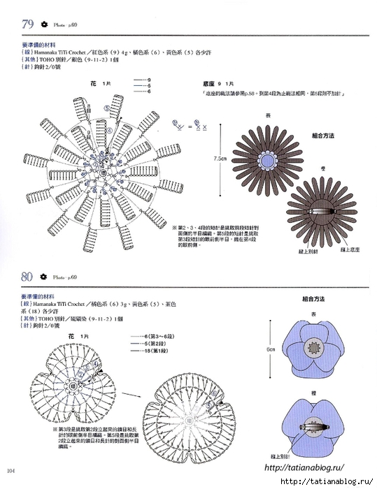 Asahi_Original_-_Lace_Crochet_Best_Pattern_124_Chinese.page104 copy (539x700, 200Kb)