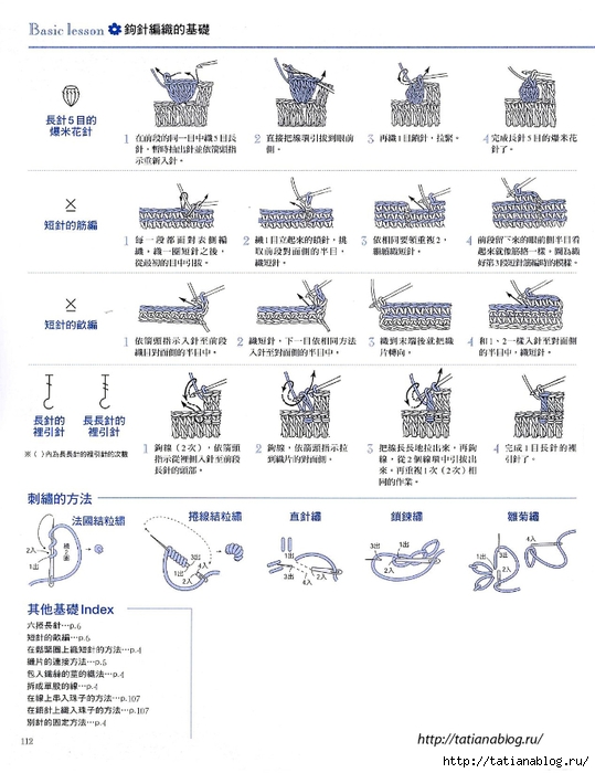 Asahi_Original_-_Lace_Crochet_Best_Pattern_124_Chinese.page112 copy (539x700, 212Kb)