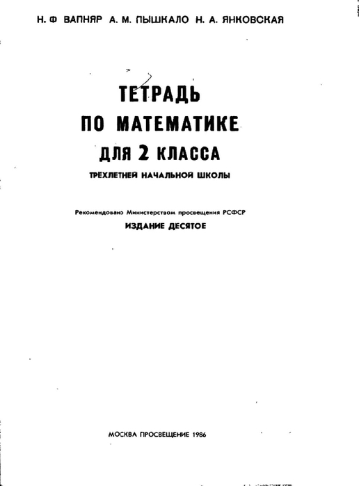 matematika-tetrad2-1986_3 (516x700, 41Kb)