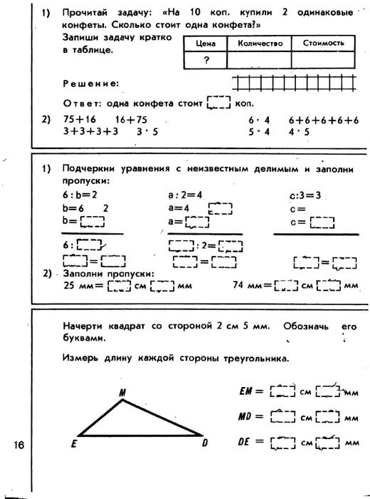 matematika-tetrad2-1986_17 (520x700, 136Kb)