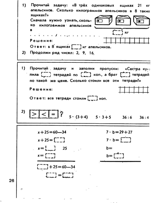 matematika-tetrad2-1986_27 (521x700, 128Kb)
