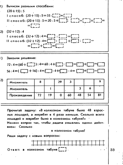 matematika-tetrad2-1986_33 (519x700, 150Kb)