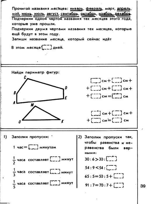 matematika-tetrad2-1986_39 (518x700, 136Kb)