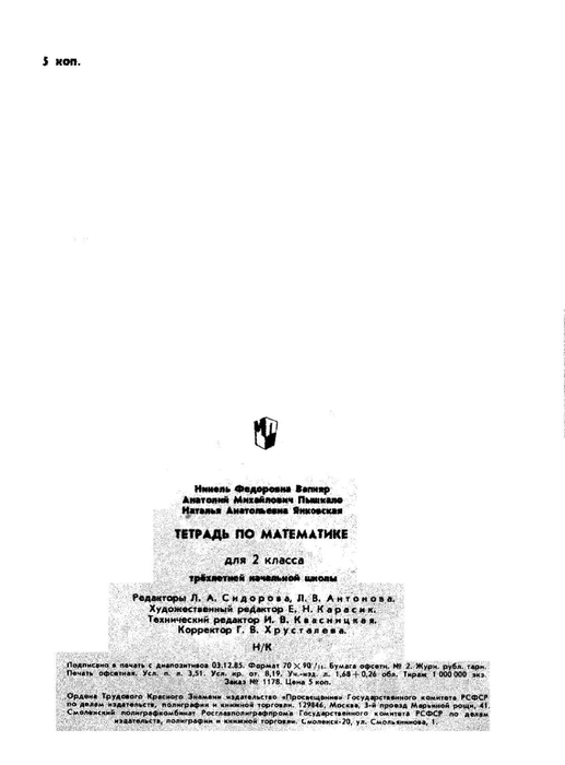 matematika-tetrad2-1986_49 (517x700, 67Kb)