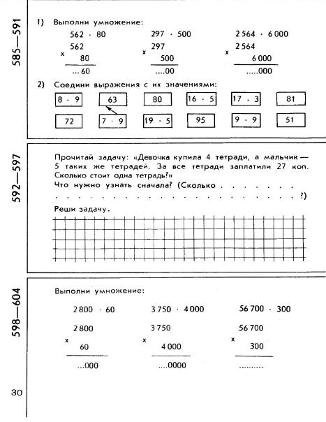 matematika-tetrad3-1979_28 (467x604, 111Kb)