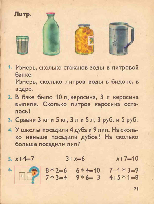 В 1 литровой банке сколько воды. Сколько литров в стакане воды. Сколько стаканов в литре. Литр это сколько стаканов. Сколько стаканов воды в 1 литре.