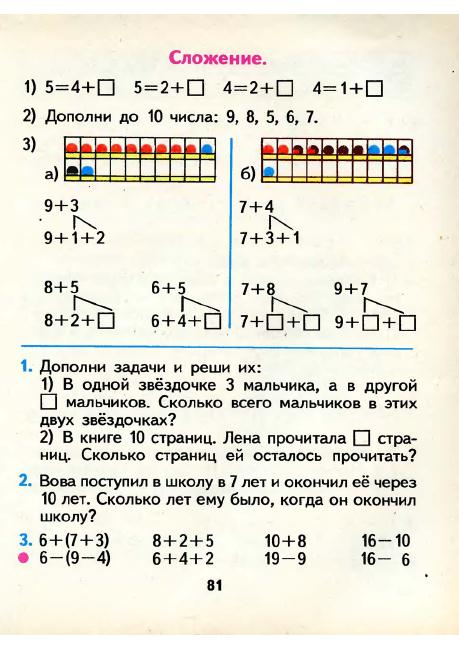 13 14 15 математика 1 класс