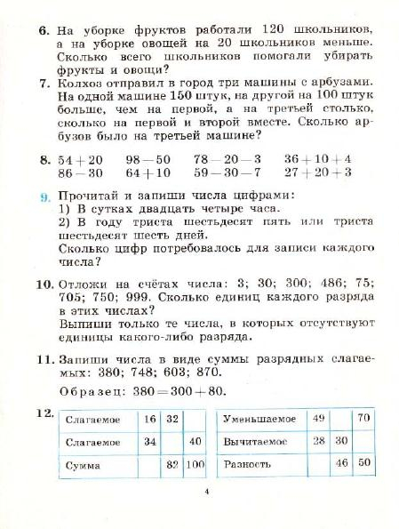 3_klass_Matematika(1991)(Pchelko_Bantova)_7 (449x595, 186Kb)