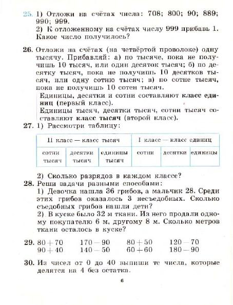 3_klass_Matematika(1991)(Pchelko_Bantova)_9 (454x594, 195Kb)
