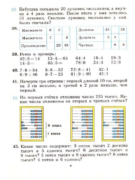 3_klass_Matematika(1991)(Pchelko_Bantova)_11 (447x595, 203Kb)