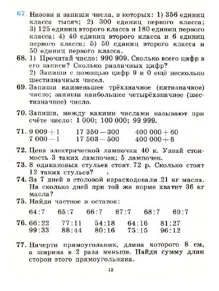 3_klass_Matematika(1991)(Pchelko_Bantova)_15 (446x592, 194Kb)