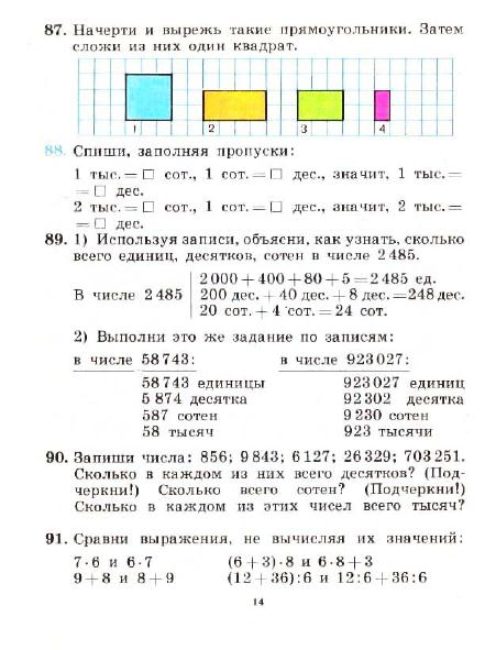 3_klass_Matematika(1991)(Pchelko_Bantova)_17 (451x591, 167Kb)