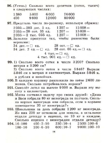 3_klass_Matematika(1991)(Pchelko_Bantova)_19 (447x589, 198Kb)