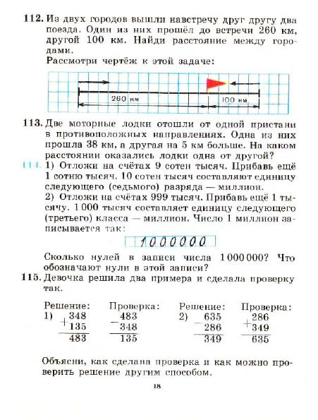 3_klass_Matematika(1991)(Pchelko_Bantova)_21 (451x595, 195Kb)