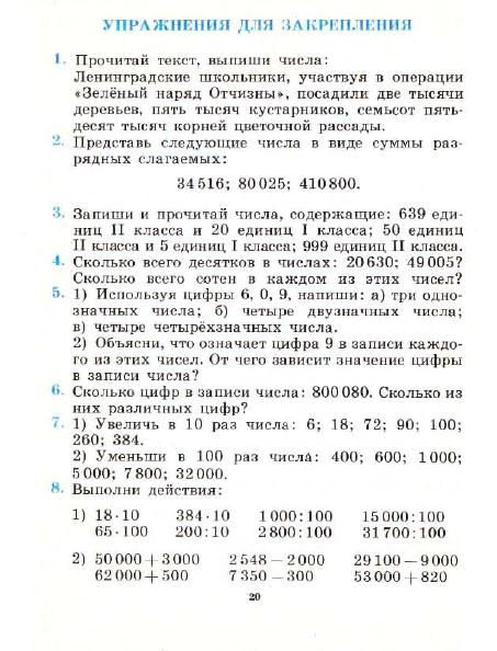 3_klass_Matematika(1991)(Pchelko_Bantova)_23 (453x594, 199Kb)
