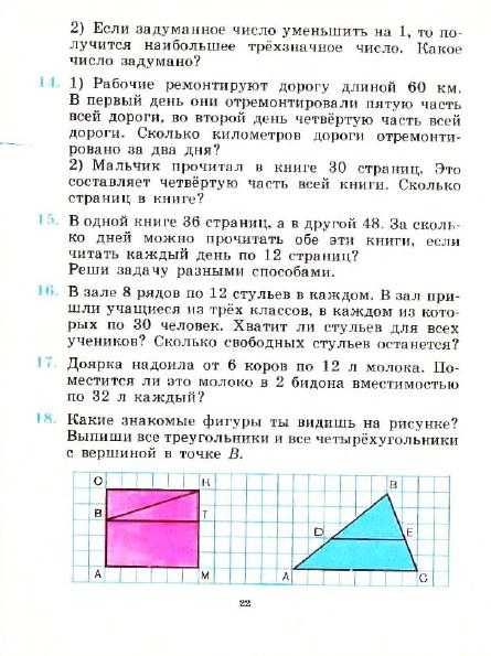 3_klass_Matematika(1991)(Pchelko_Bantova)_25 (445x595, 216Kb)