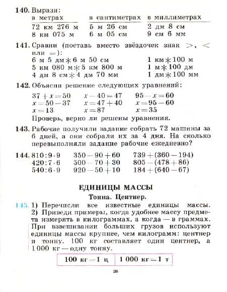 3_klass_Matematika(1991)(Pchelko_Bantova)_29 (451x581, 169Kb)