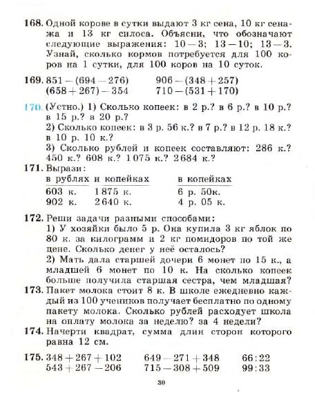 3_klass_Matematika(1991)(Pchelko_Bantova)_33 (456x595, 190Kb)
